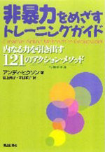 Japanese version of Dr Andy's boom Creative Action Method in Groupwork